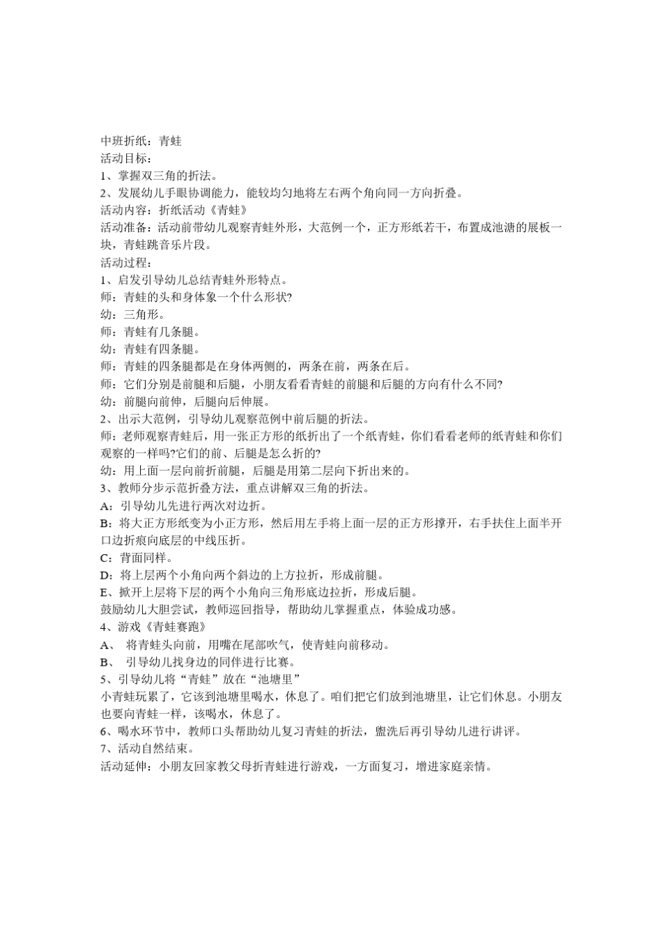中班折纸教案_第3页