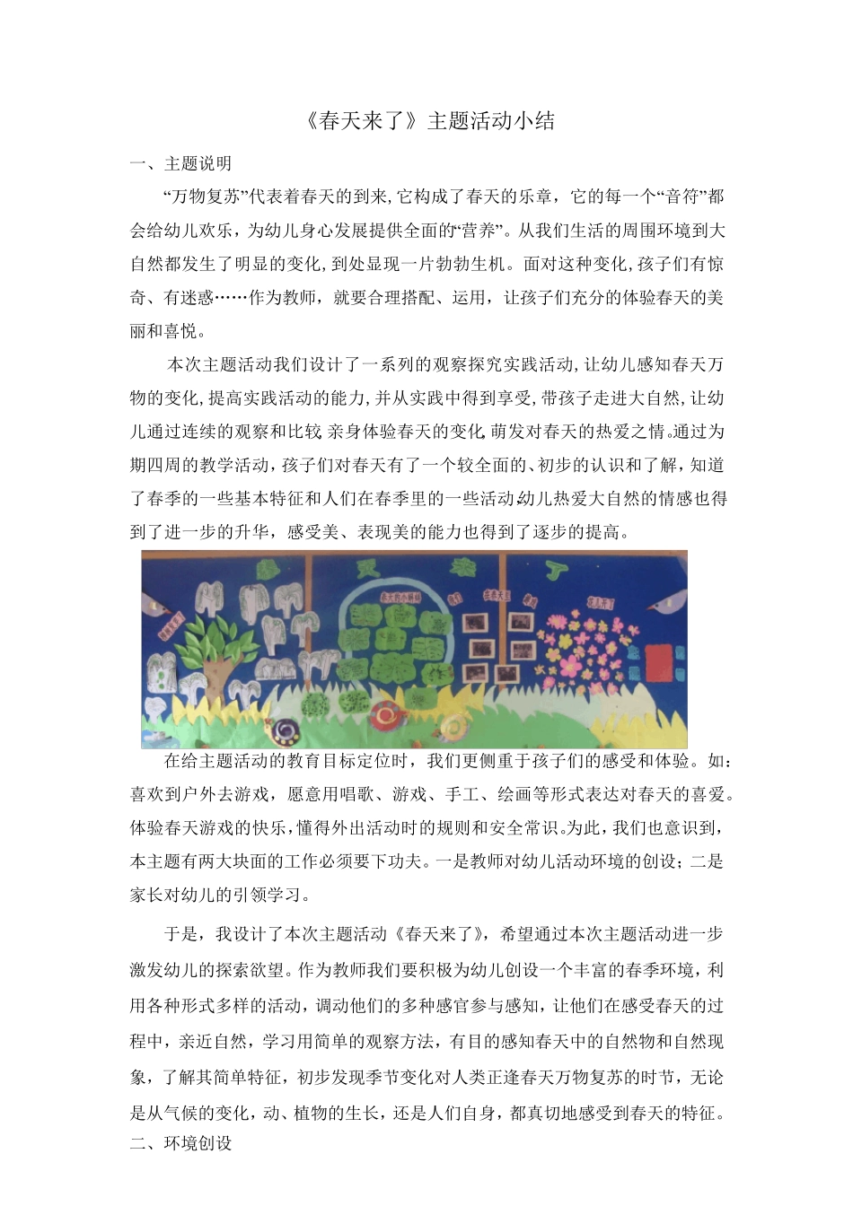 中班春天来了主题小结_第1页