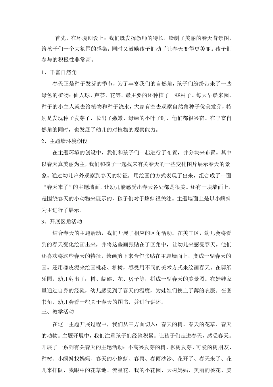 中班春天来了主题小结_第2页