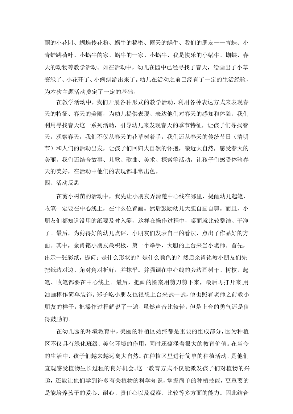 中班春天来了主题小结_第3页