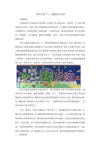 中班春天来了主题小结
