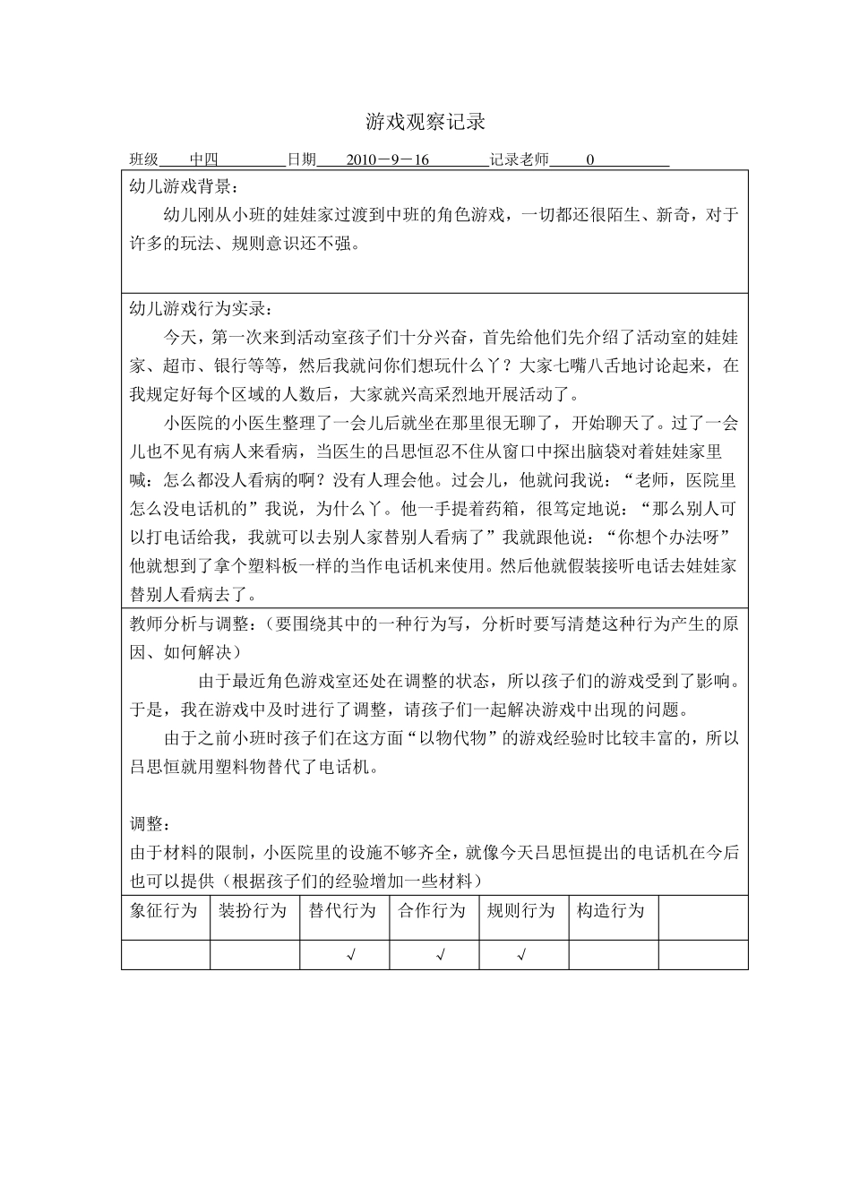 中班游戏观察记录_第3页