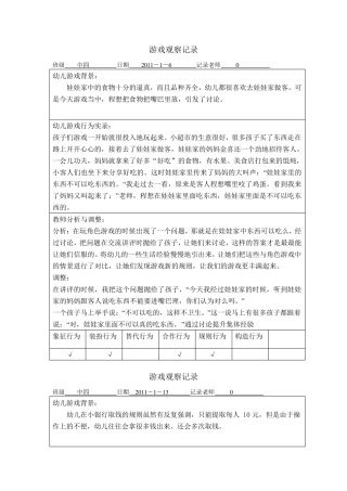 中班游戏观察记录
