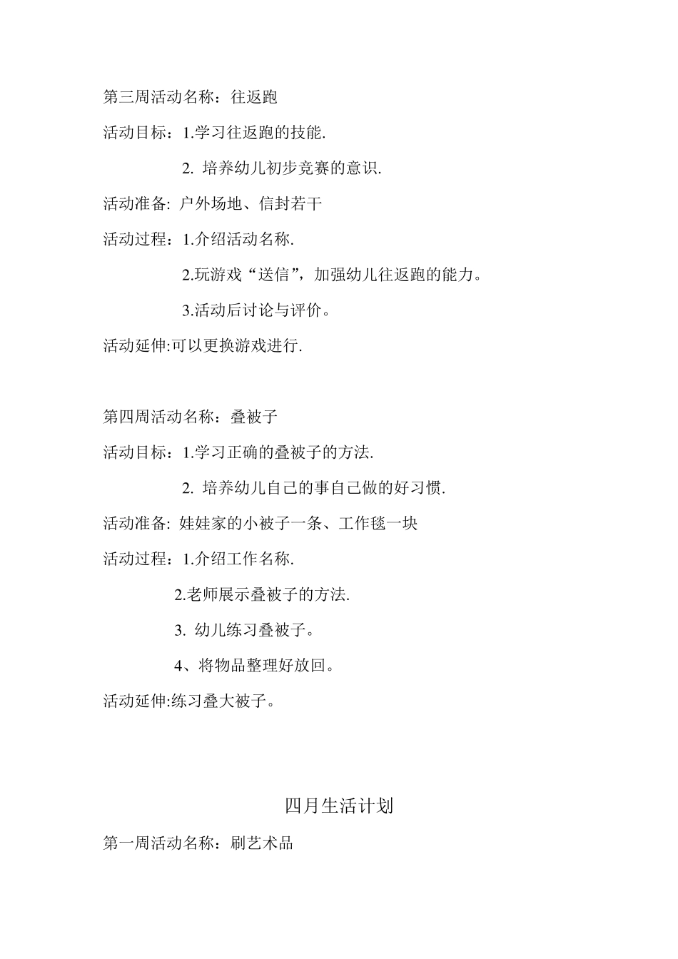 中班生活计划_第2页