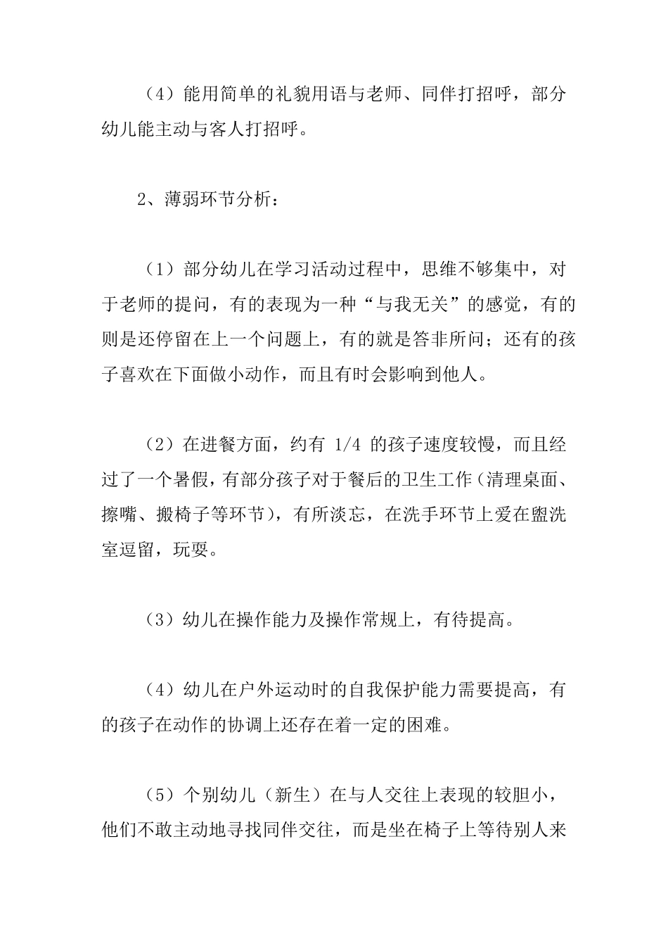 中班秋季教学计划4篇_第2页