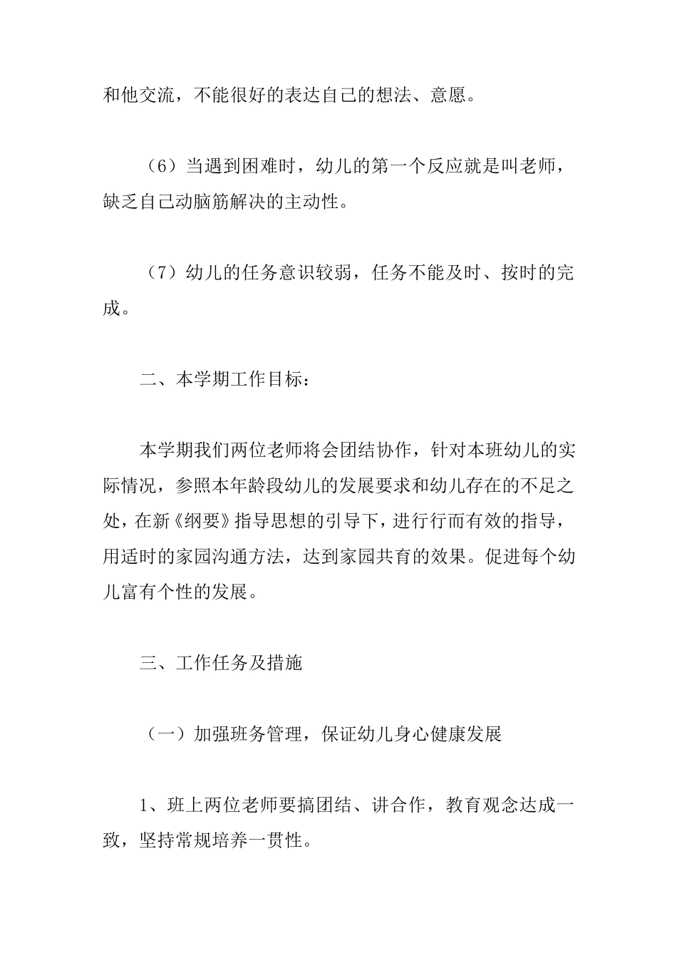 中班秋季教学计划4篇_第3页