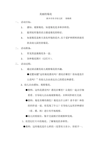 中班科学课《美丽的菊花》教案