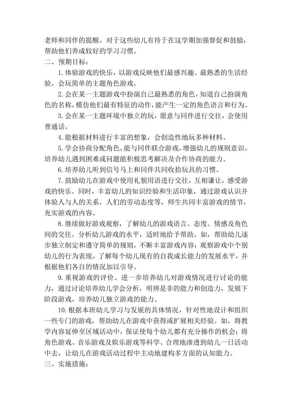 中班第一学期区域游戏计划_第2页