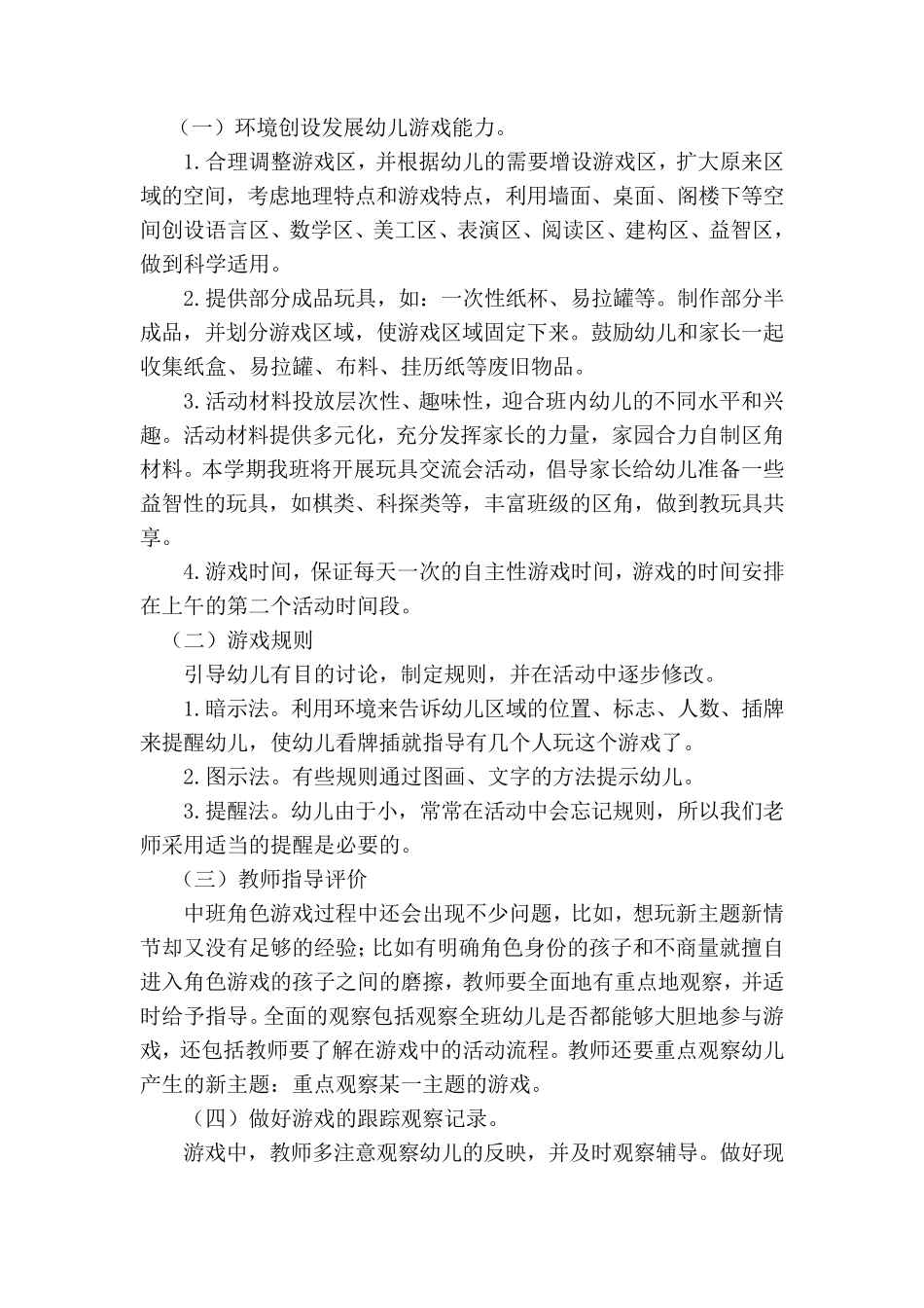 中班第一学期区域游戏计划_第3页