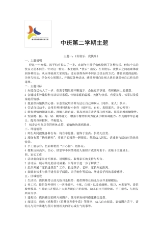 中班第二学期主题