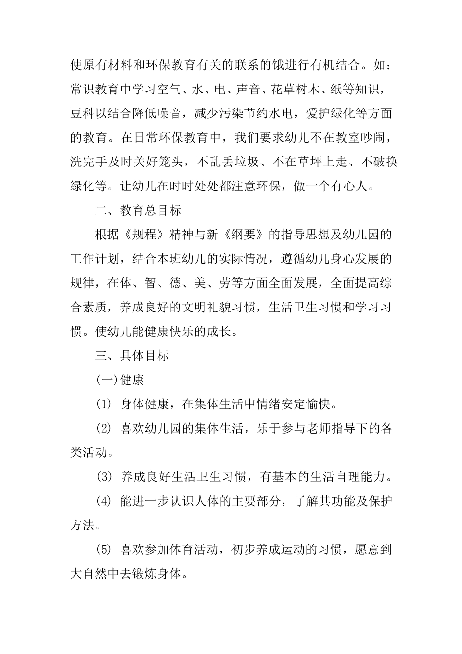 中班第二学期班务计划_第2页