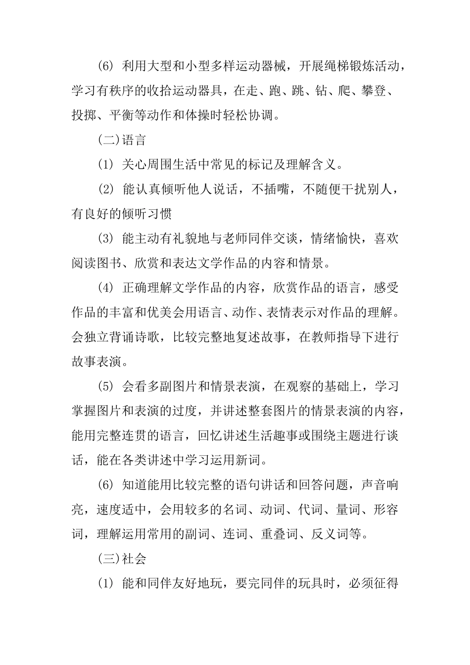 中班第二学期班务计划_第3页
