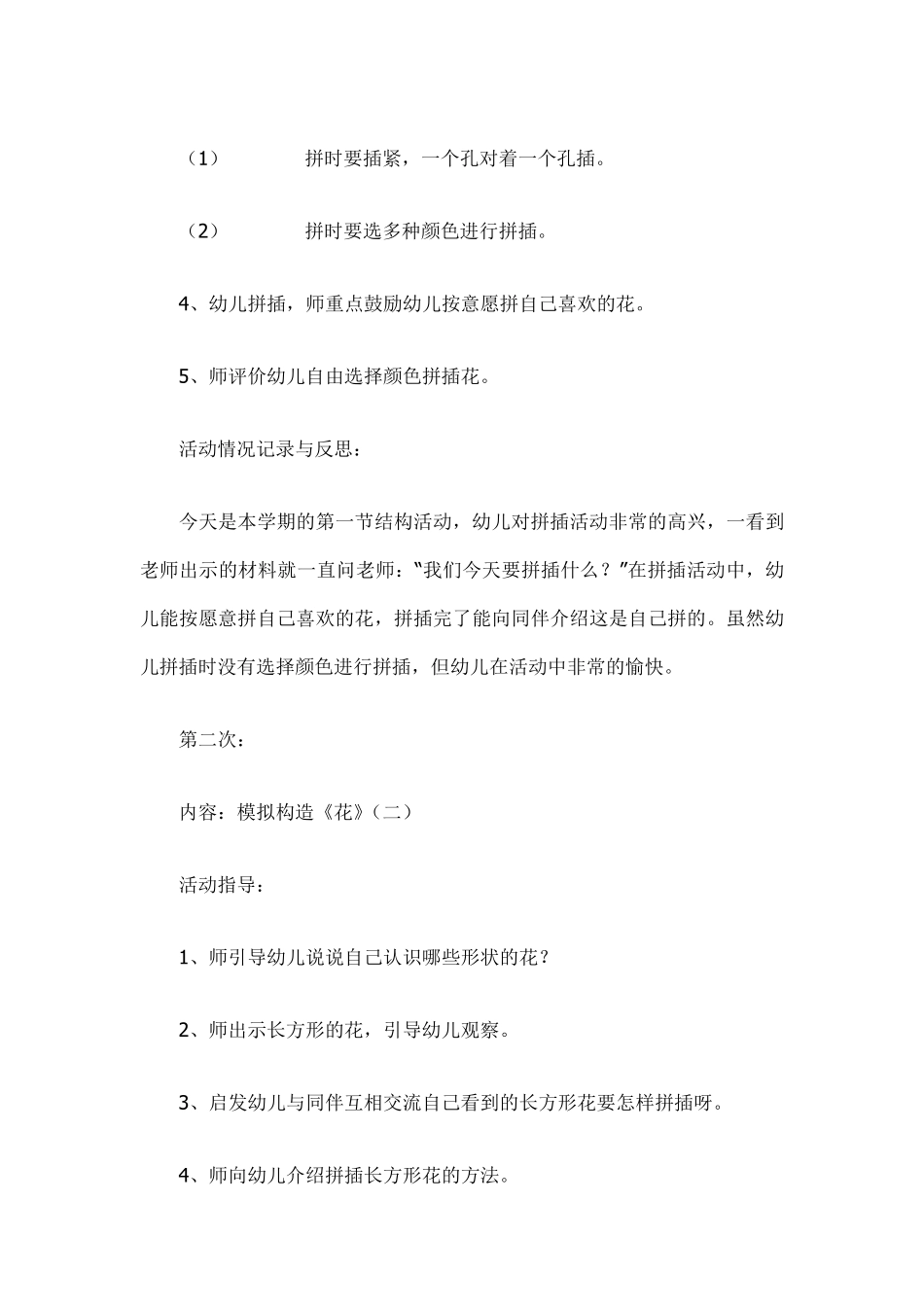 中班结构游戏计划_第3页