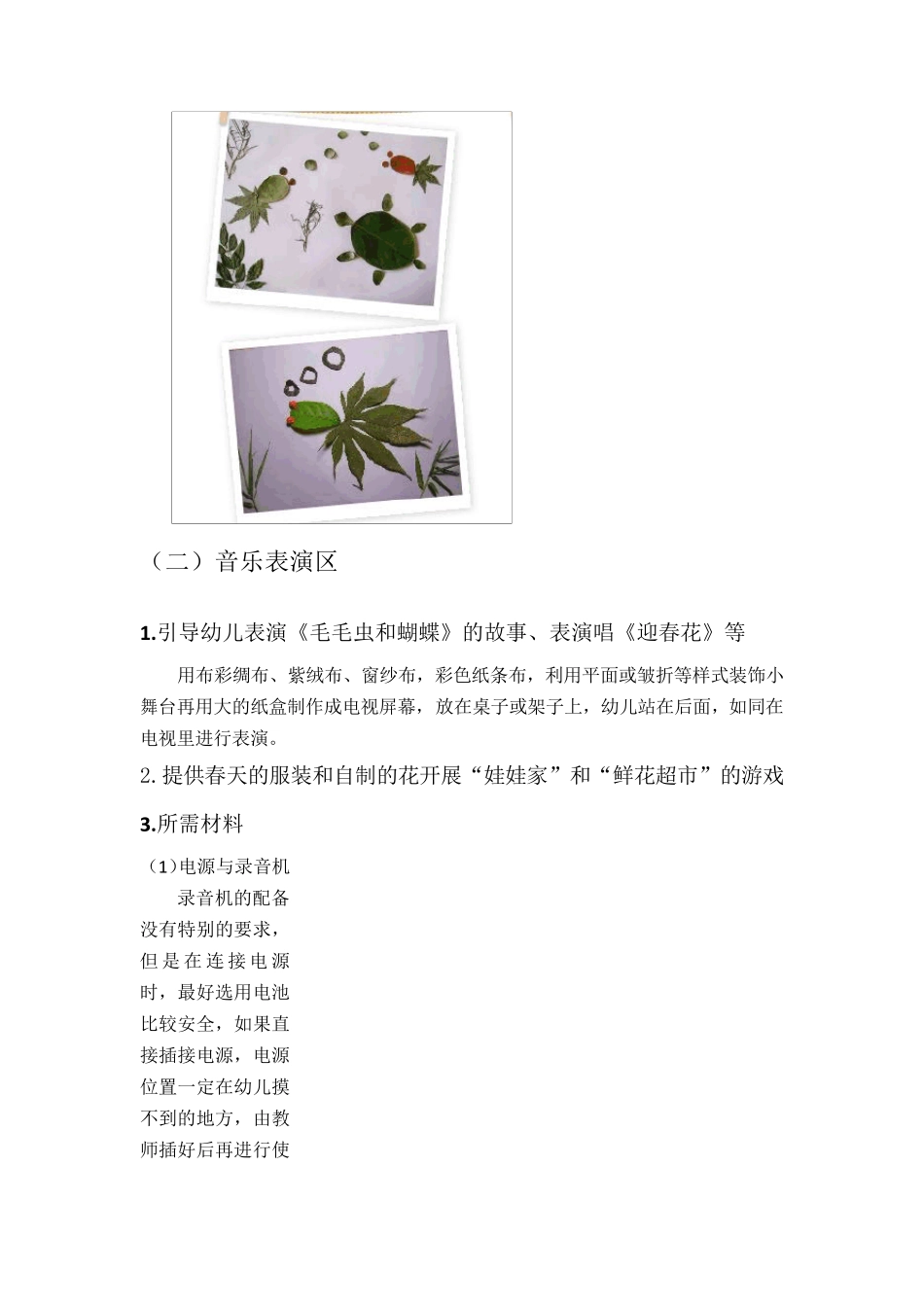 中班美丽的春天环境创设_第3页