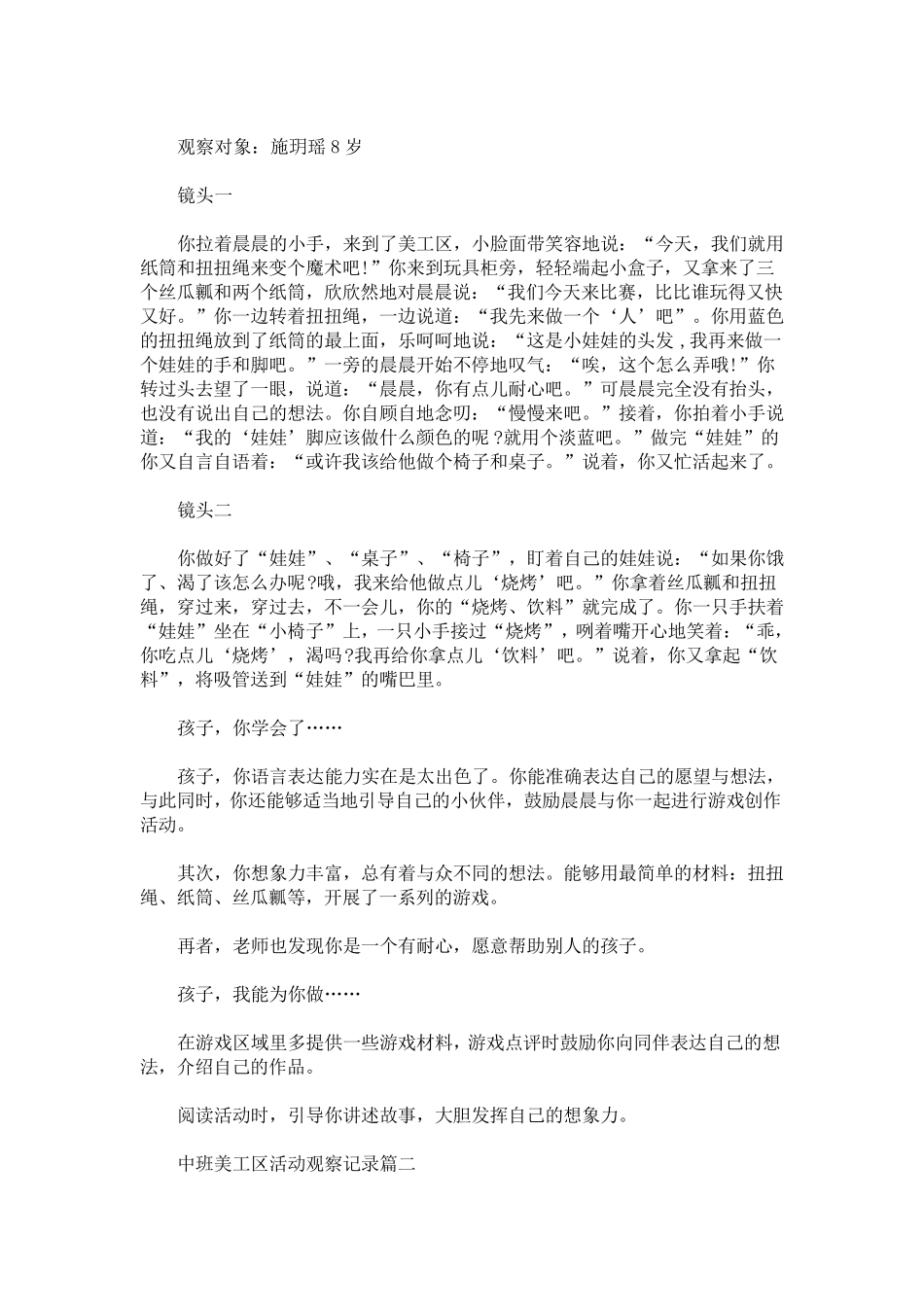 中班美工区活动观察记录中班美工区域观察50篇_第1页