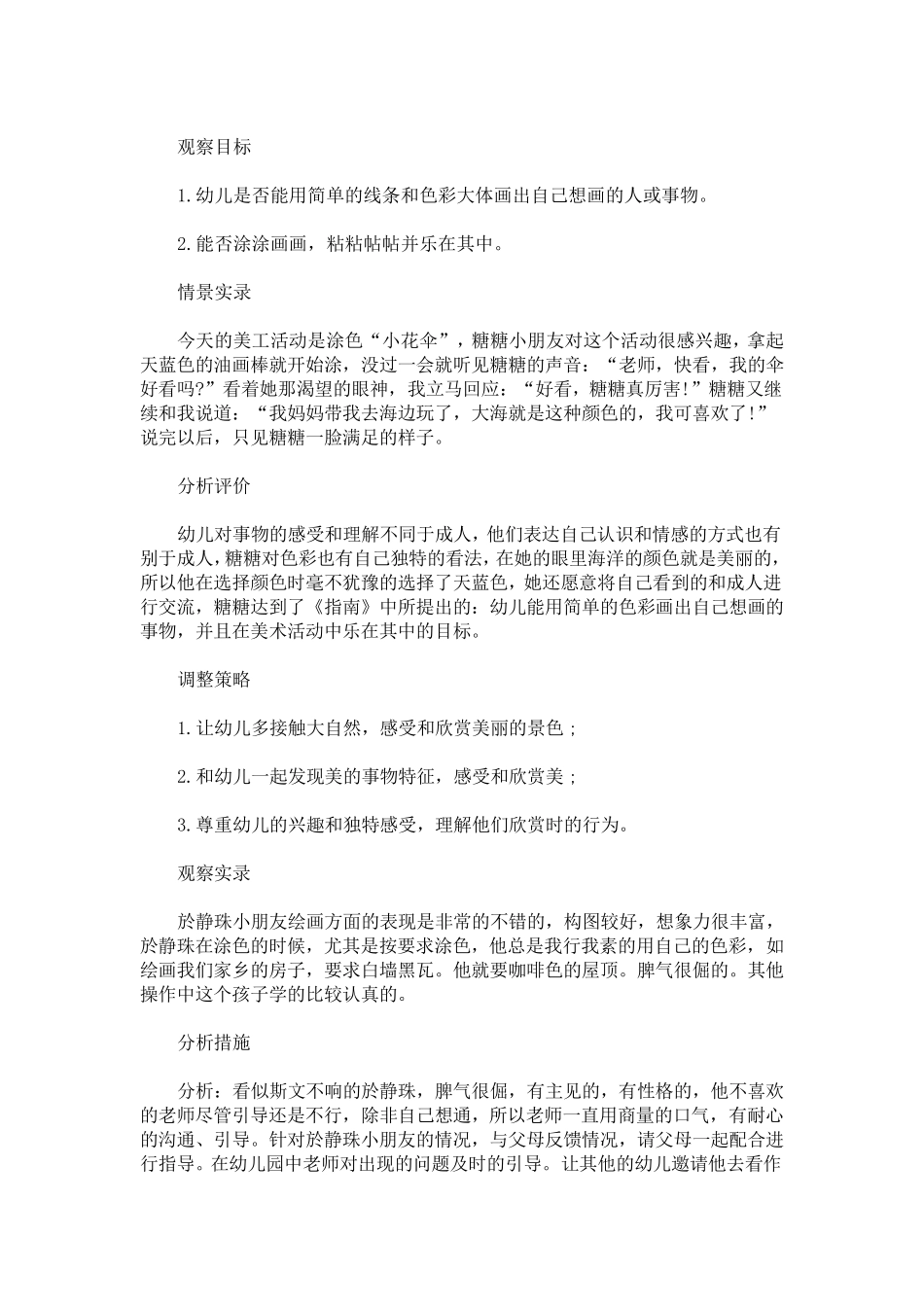 中班美工区活动观察记录中班美工区域观察50篇_第2页