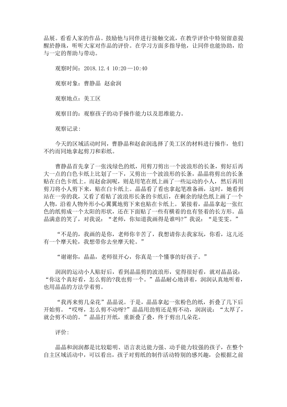 中班美工区活动观察记录中班美工区域观察50篇_第3页