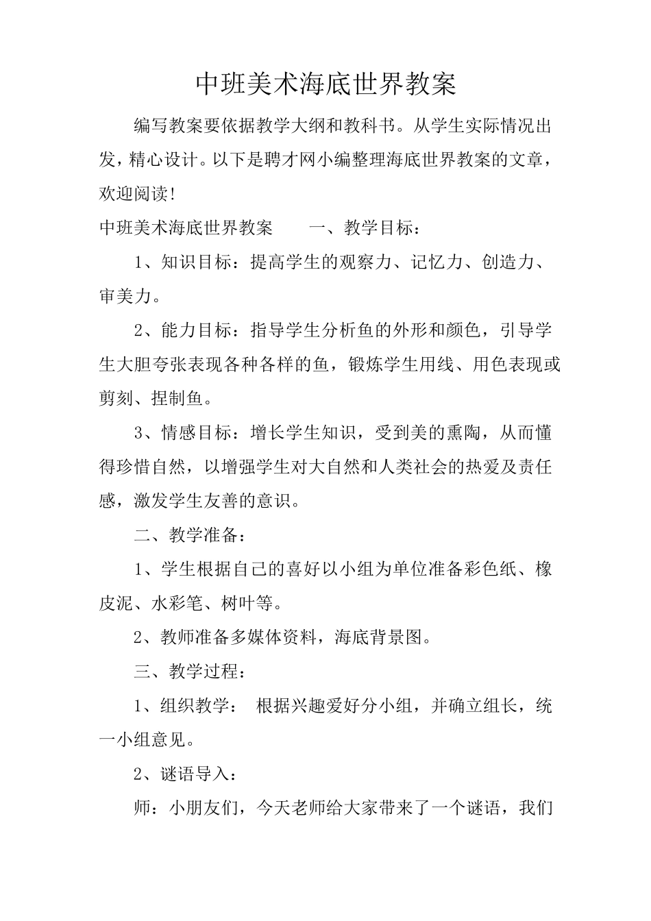 中班美术海底世界教案_第1页