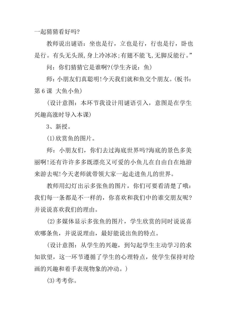 中班美术海底世界教案_第2页