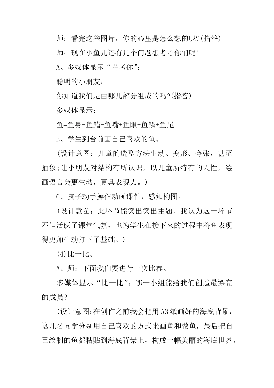 中班美术海底世界教案_第3页