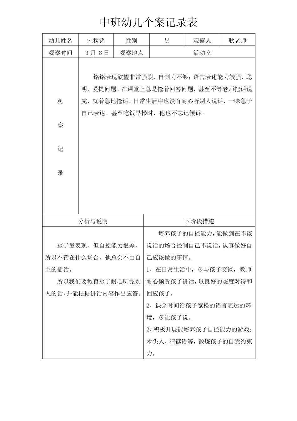 中班观察记录表_第2页