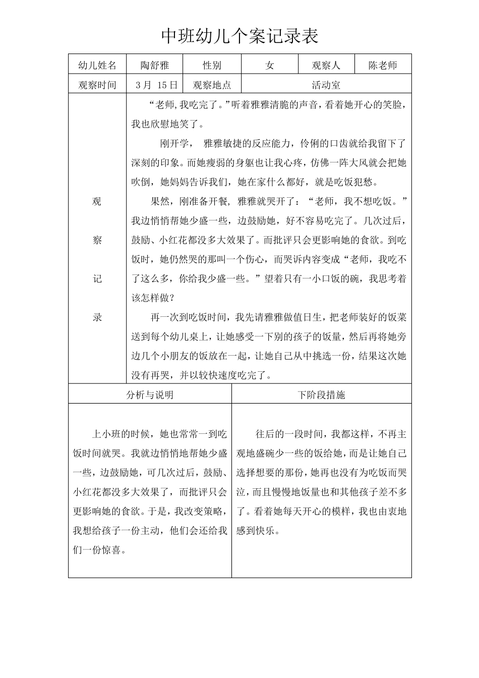中班观察记录表_第3页