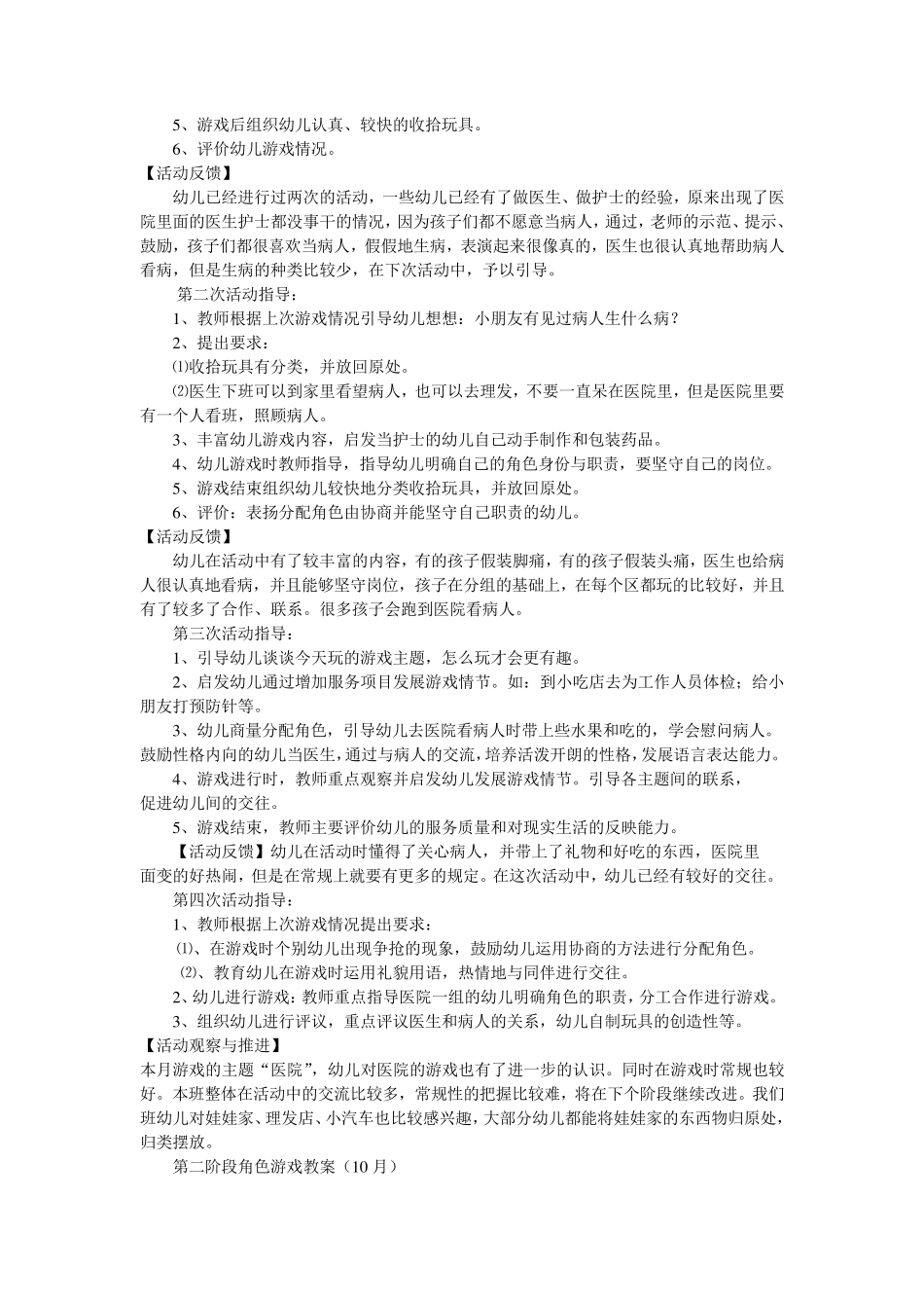 中班角色游戏阶段计划_第2页