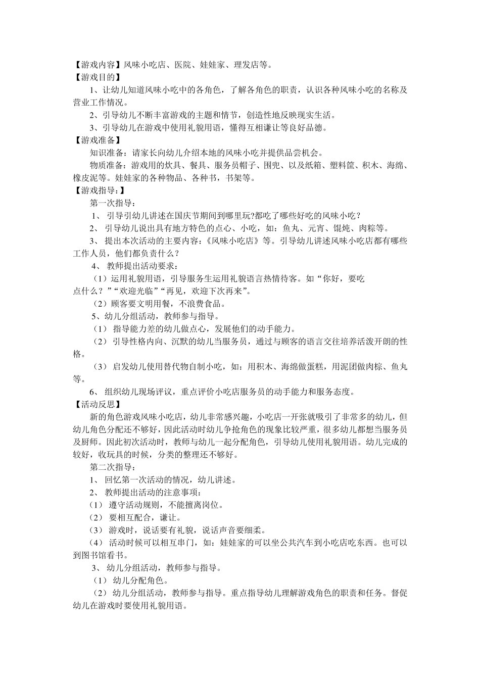 中班角色游戏阶段计划_第3页