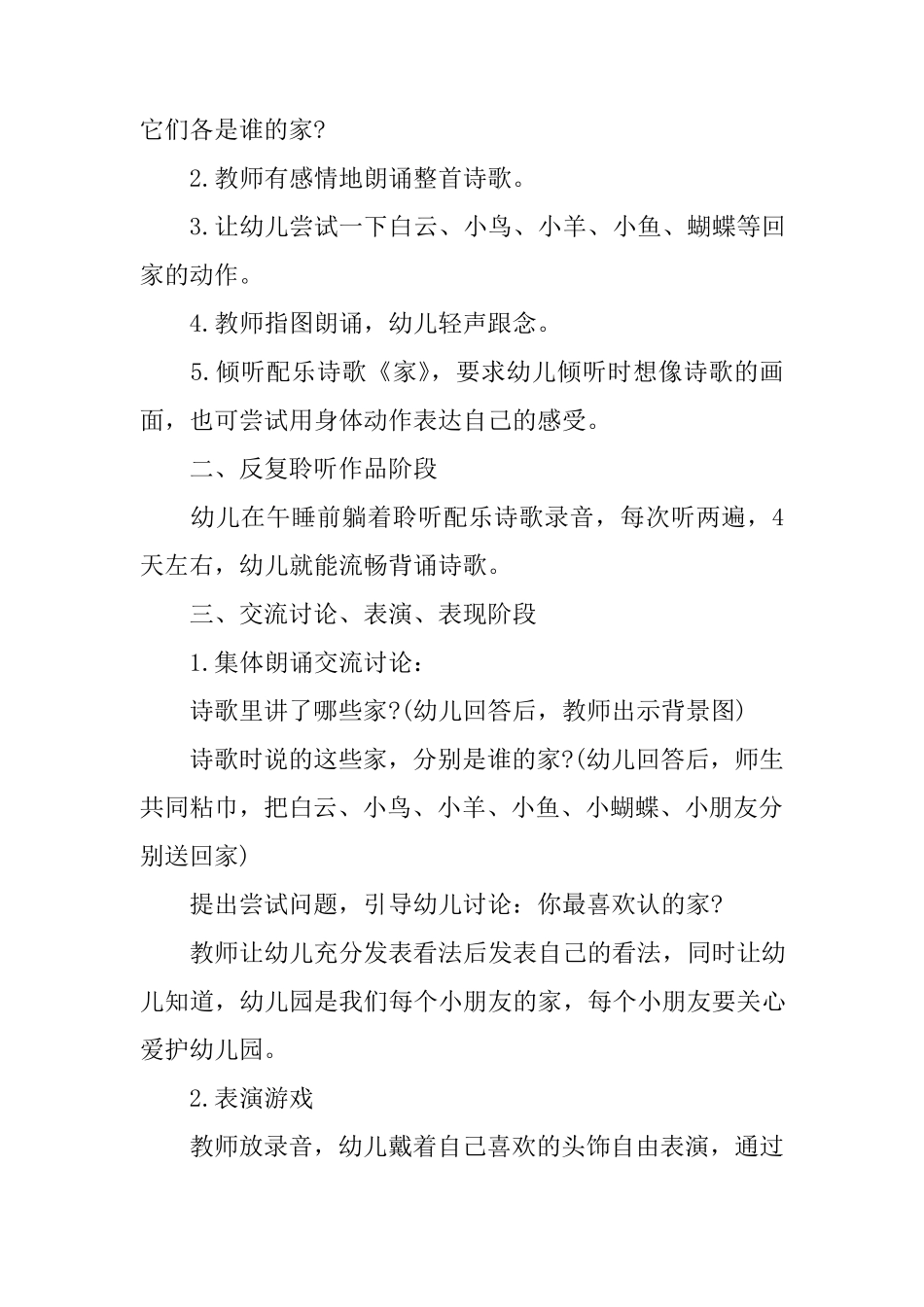 中班语言教案家_第2页