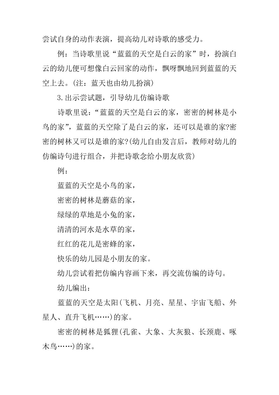 中班语言教案家_第3页