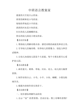 中班语言教案家