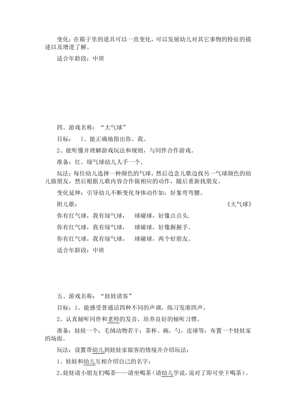 中班语言游戏_第2页