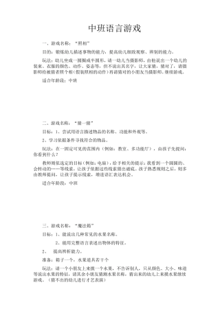中班语言游戏