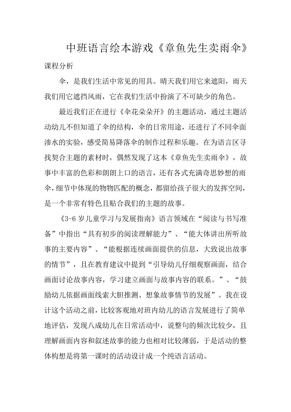 中班语言绘本《章鱼先生卖雨伞》教案_第1页