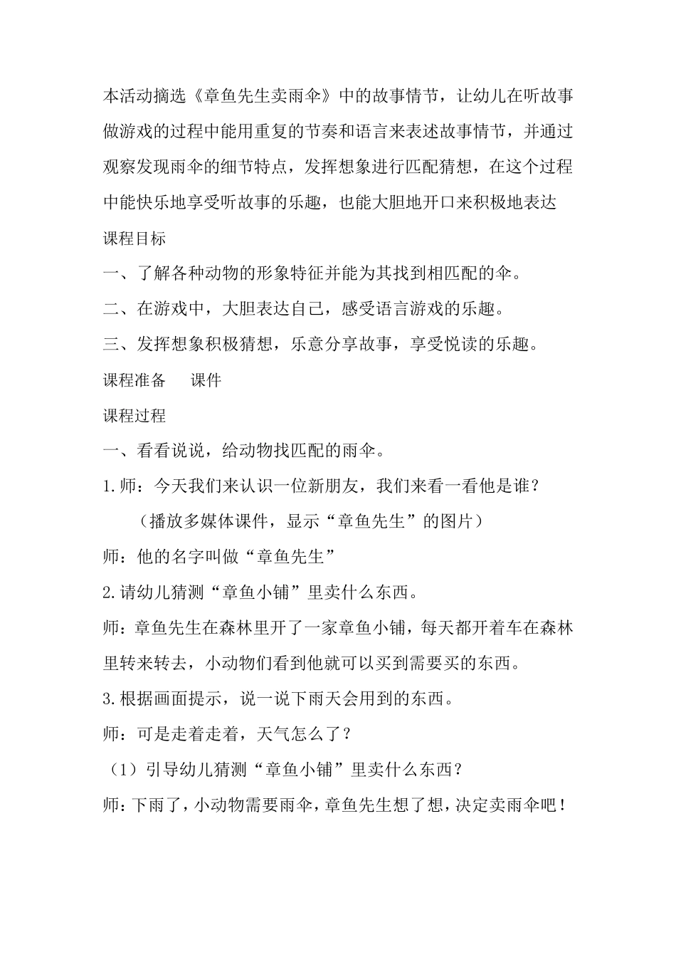中班语言绘本《章鱼先生卖雨伞》教案_第2页
