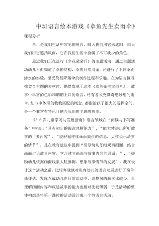 中班语言绘本《章鱼先生卖雨伞》教案