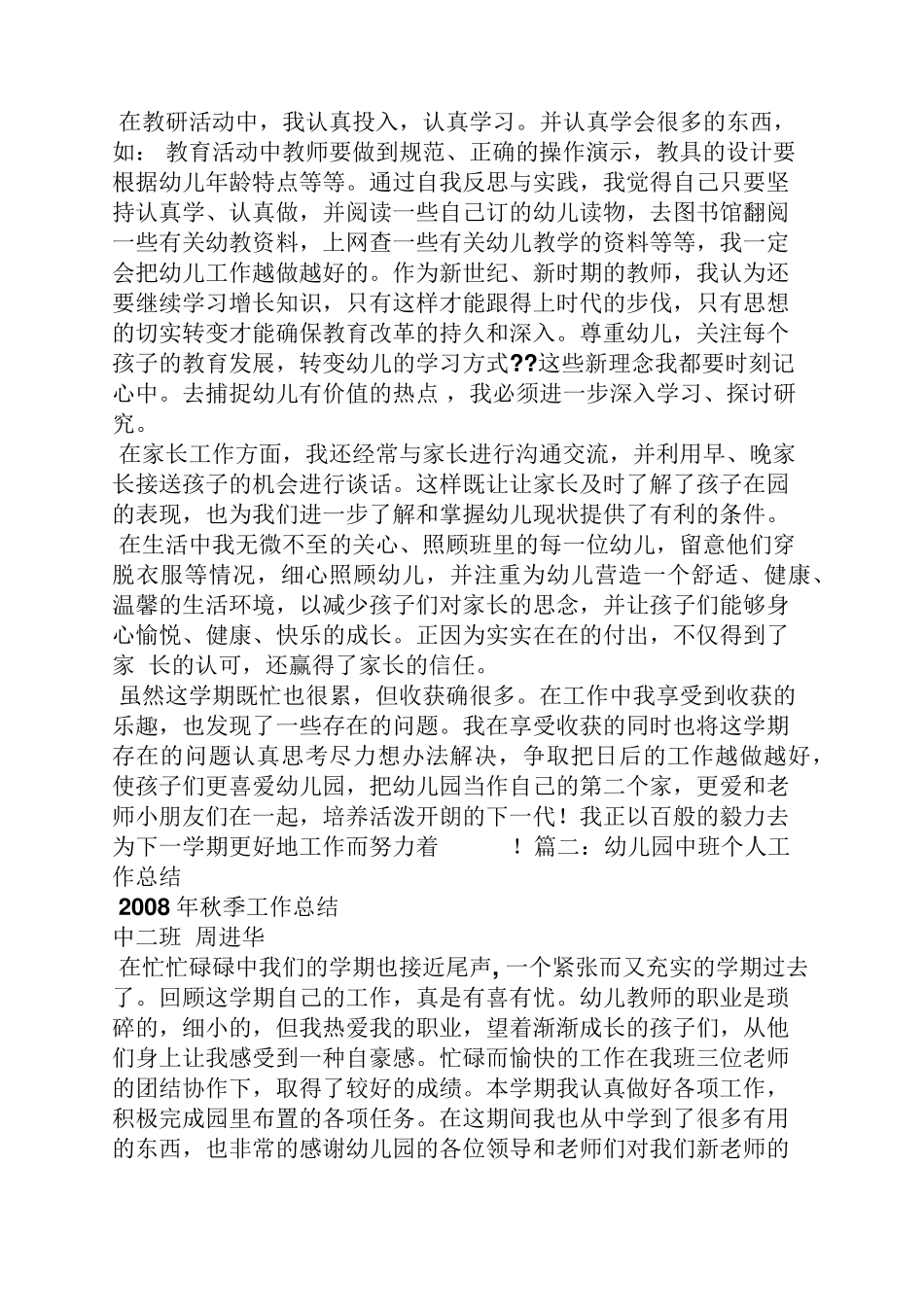 中班配班个人工作总结_第2页