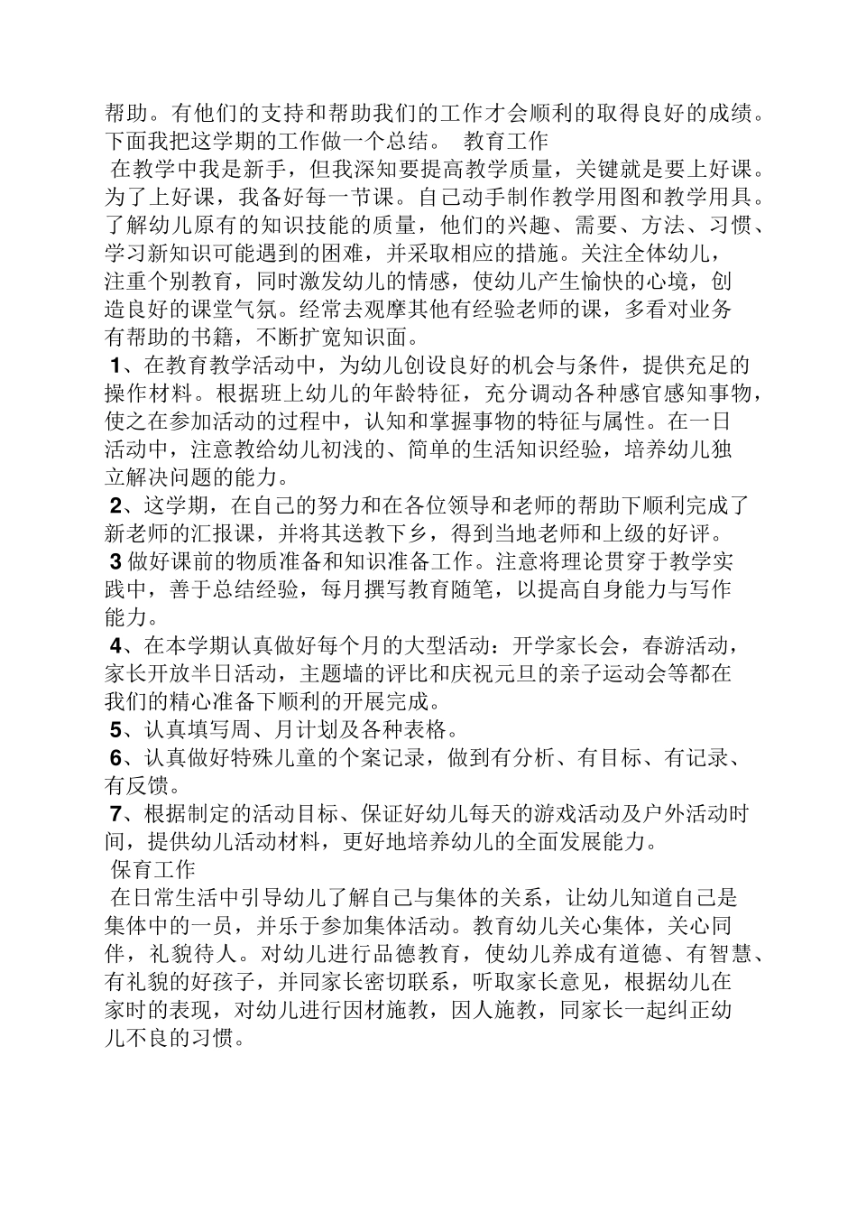 中班配班个人工作总结_第3页