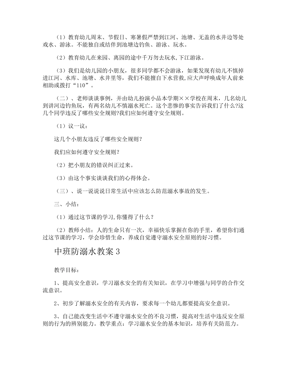 中班防溺水教案_第3页