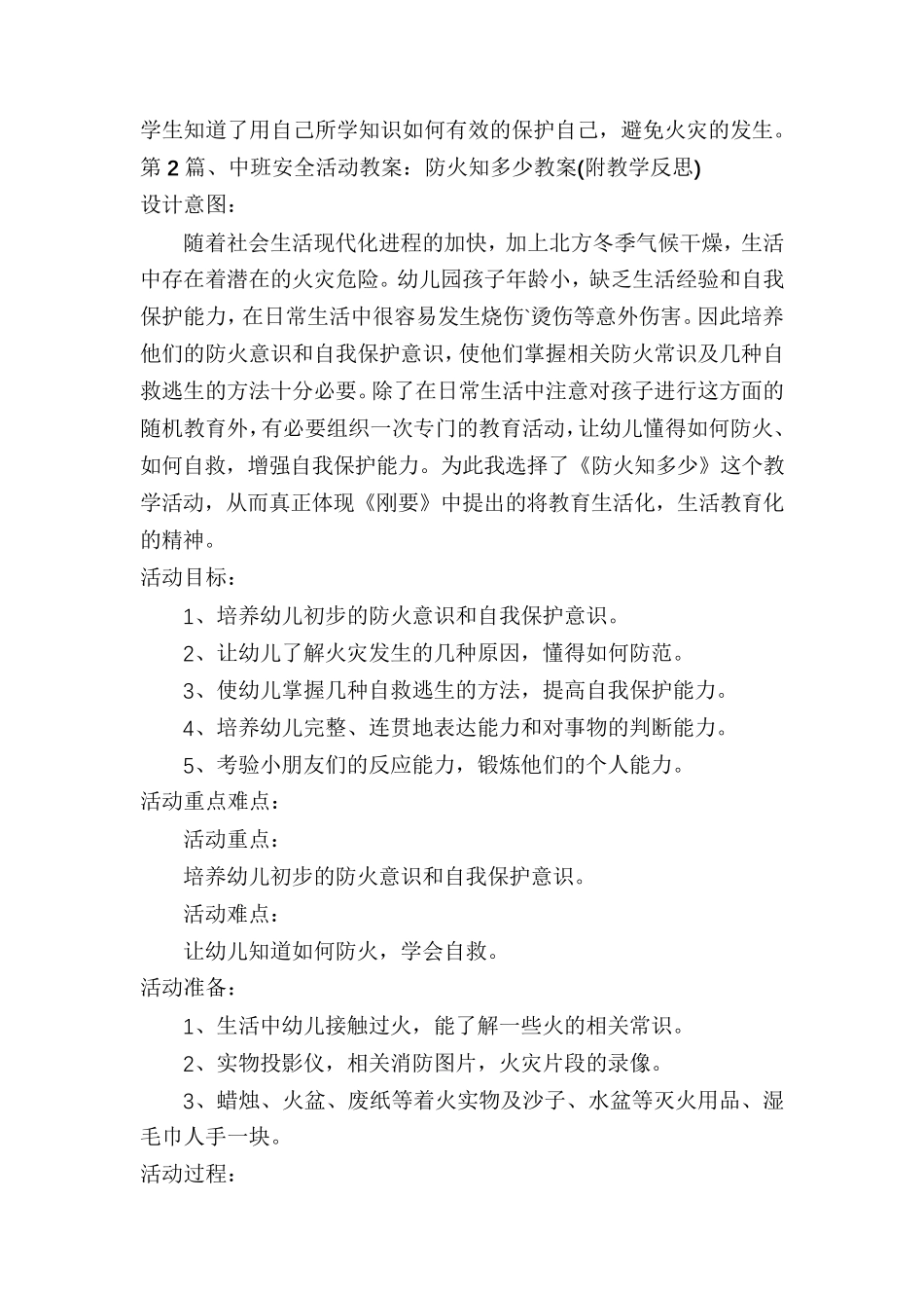 中班防火安全教案6篇_第3页