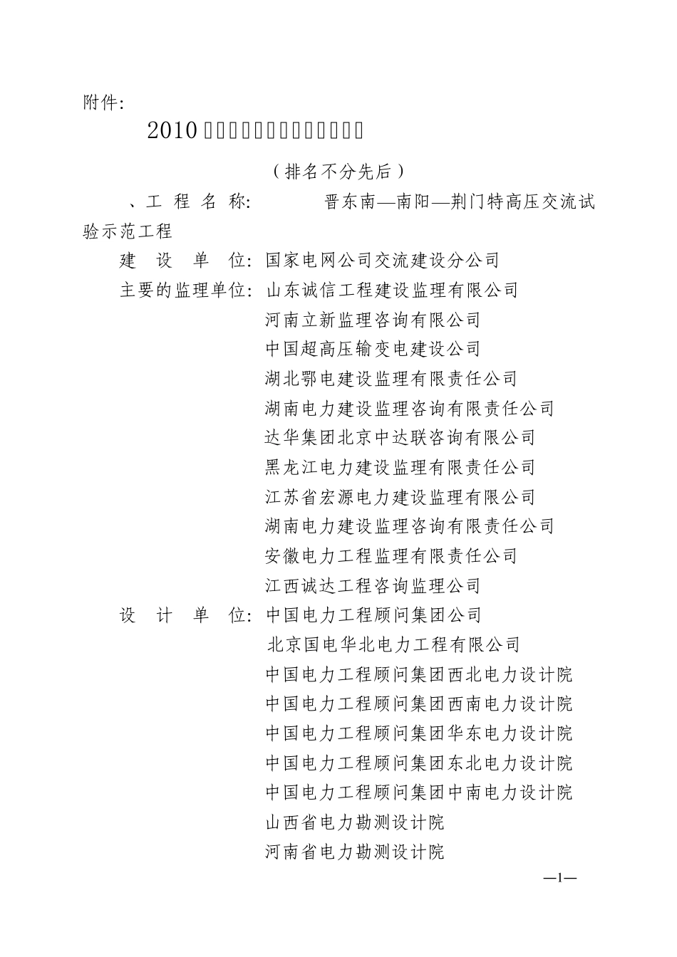 中电建协〔2010〕号_第1页