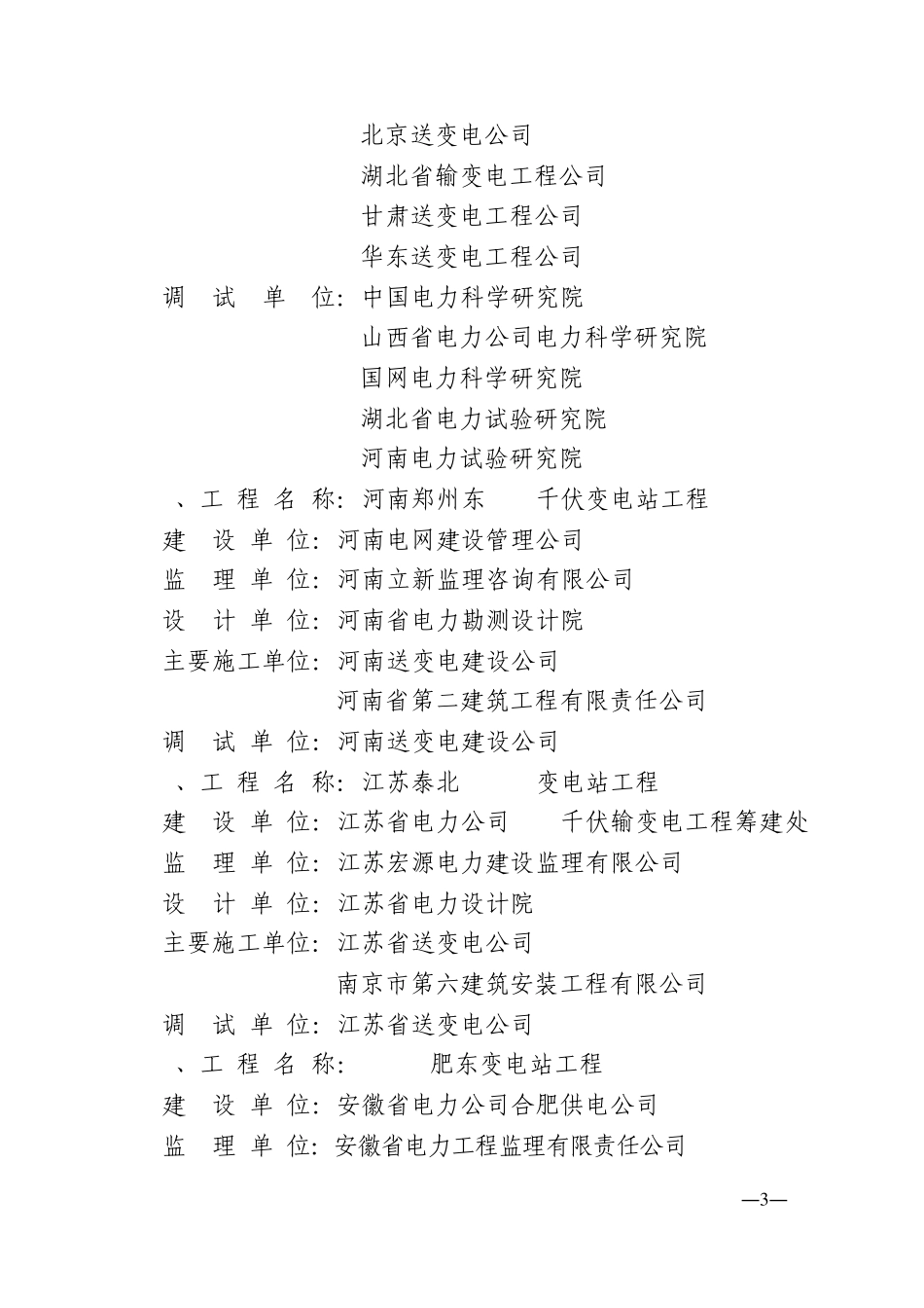 中电建协〔2010〕号_第3页