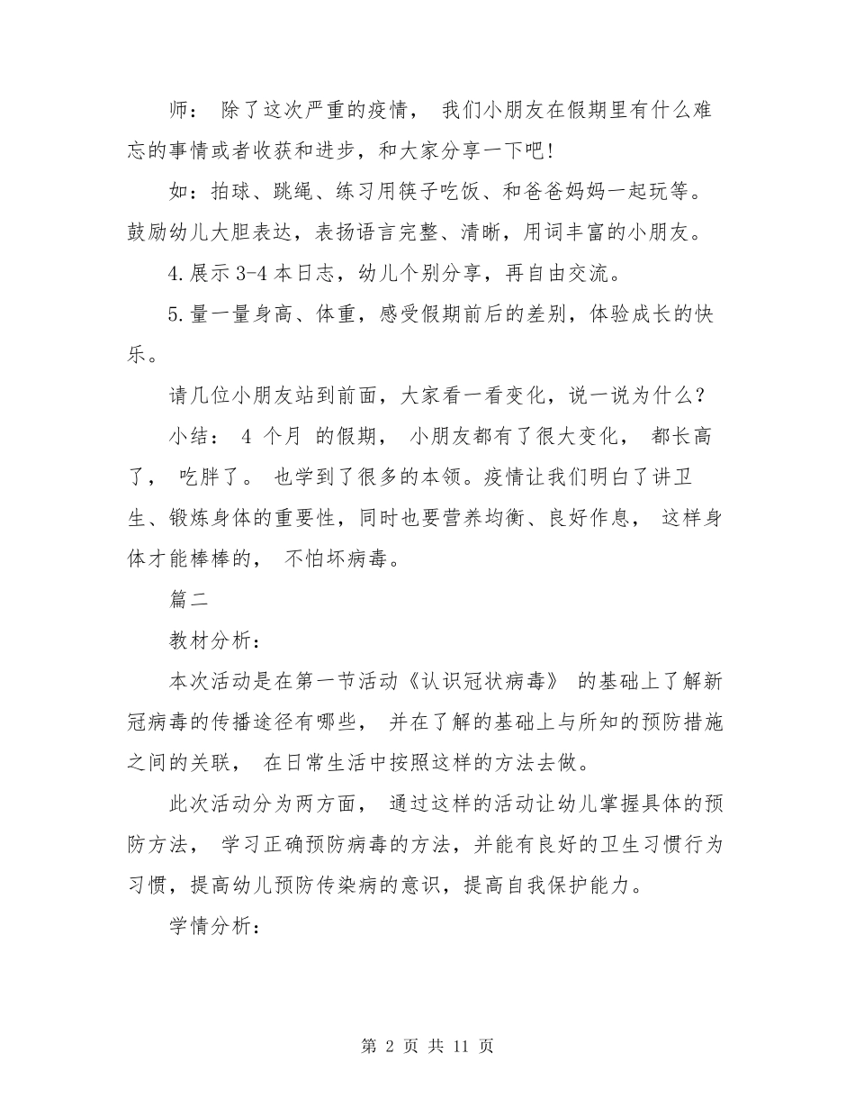 中班防疫教案健康预防病毒4篇_第2页
