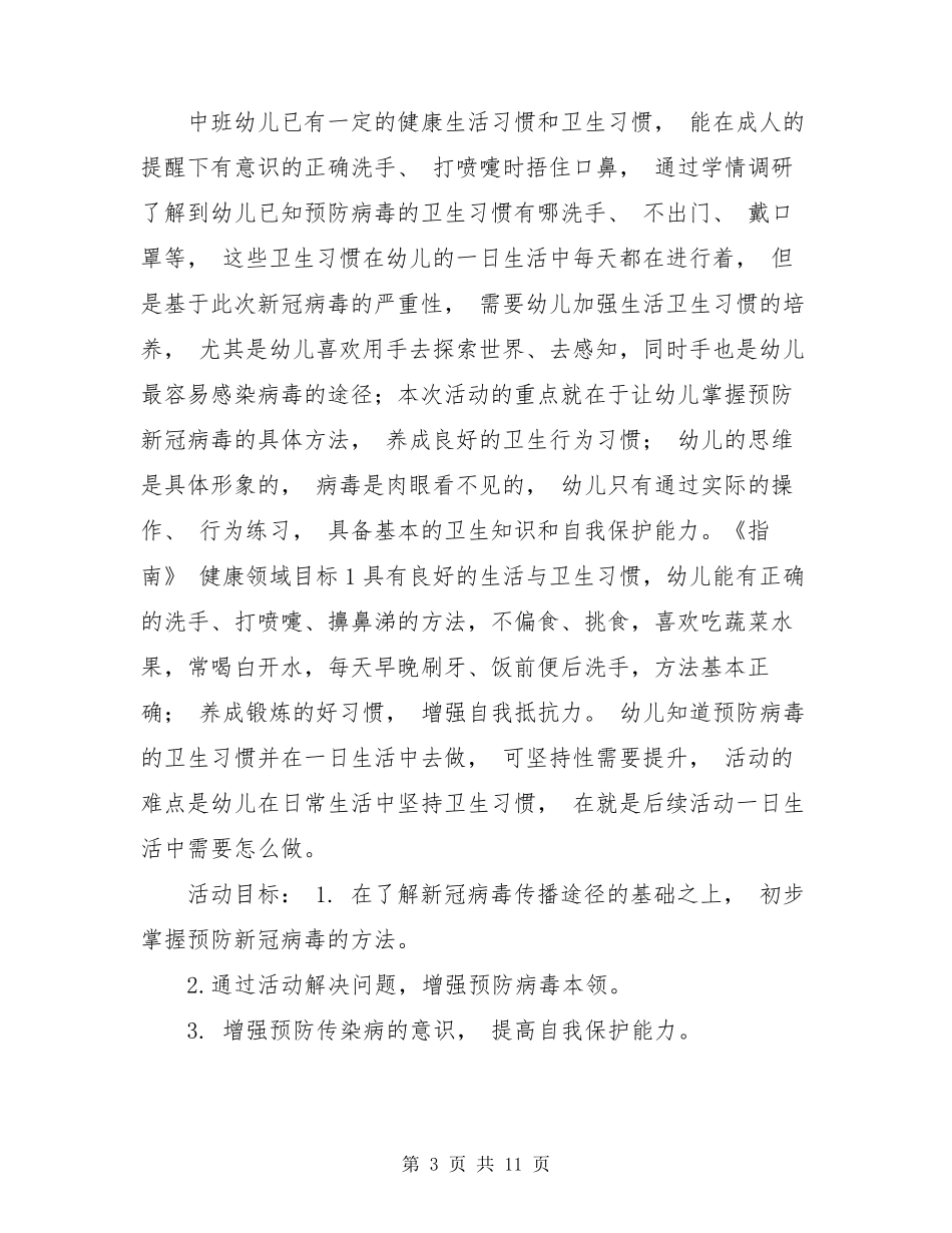 中班防疫教案健康预防病毒4篇_第3页