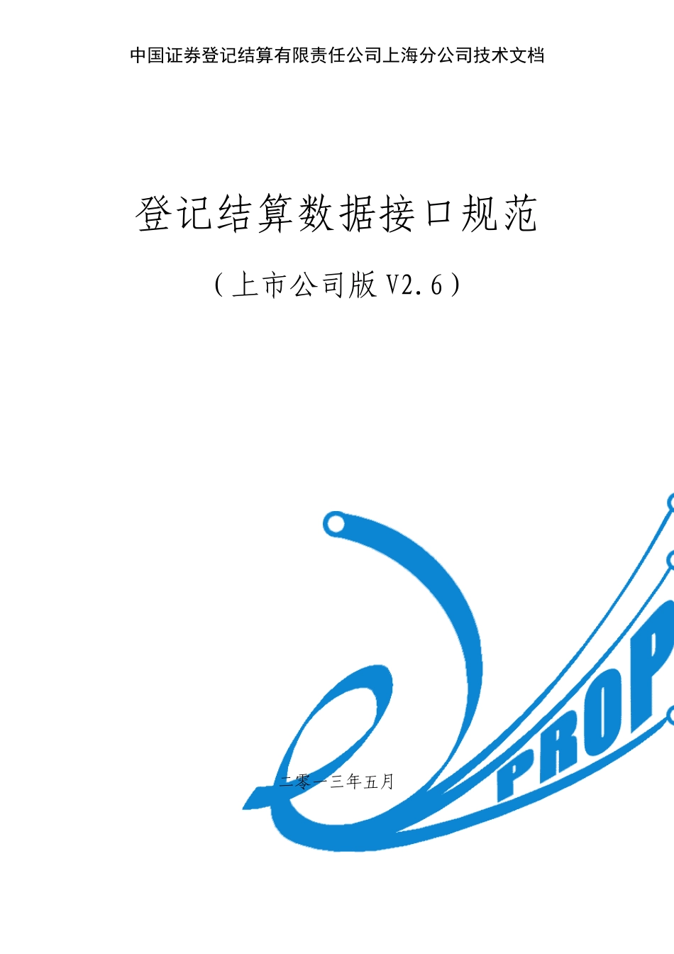 中登公司数据规范接口(2013.5)_第1页