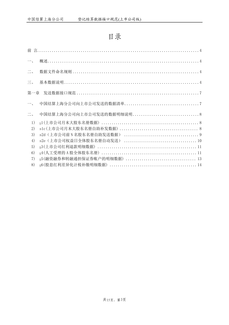中登公司数据规范接口(2013.5)_第3页