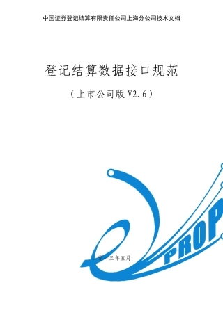 中登公司数据规范接口(2013.5)