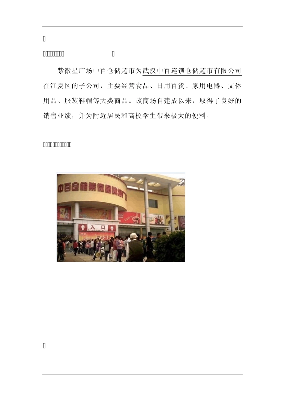 中百仓储调研报告_第3页