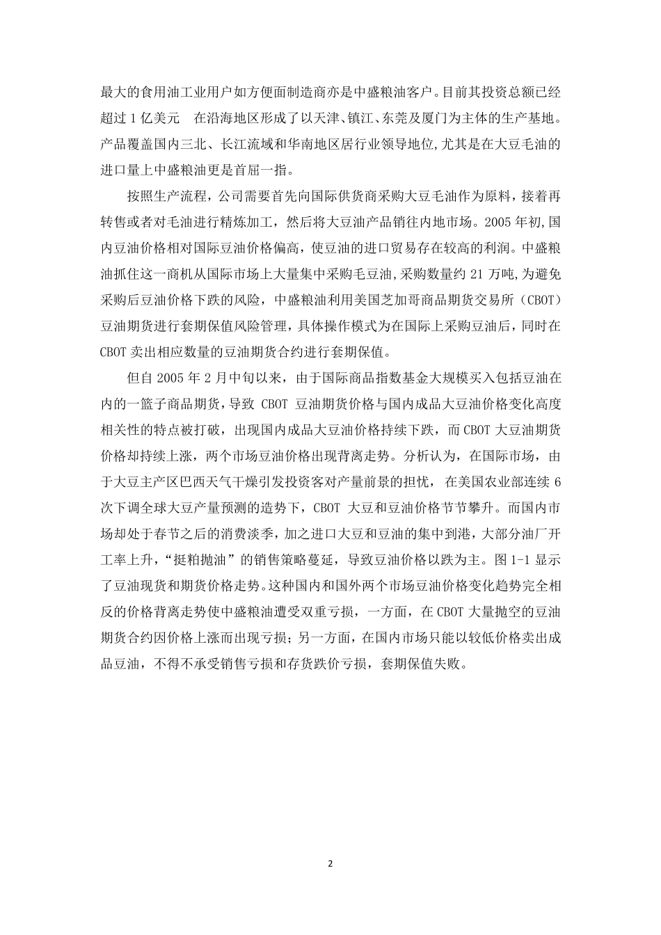中盛粮油案例分析_第2页