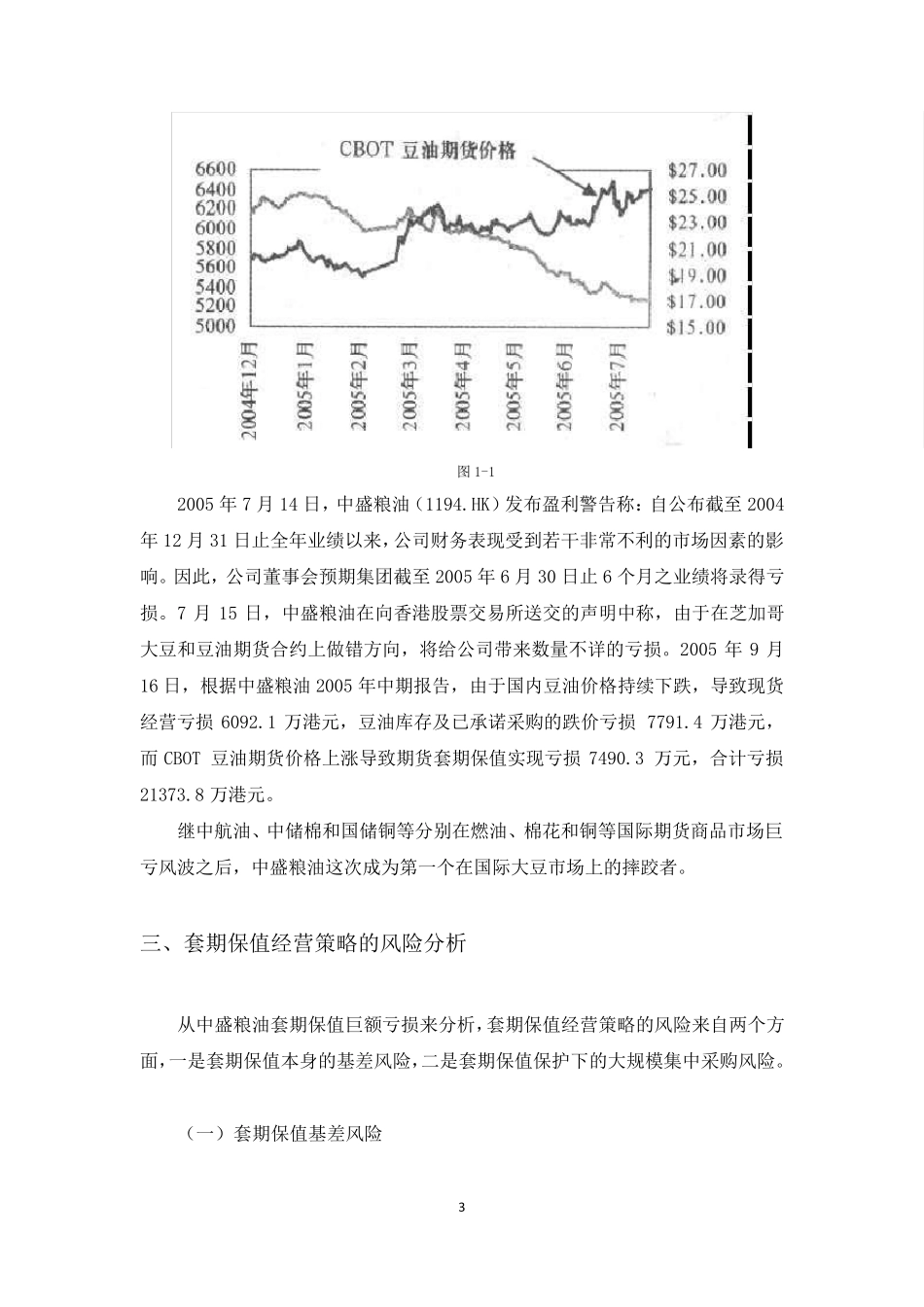 中盛粮油案例分析_第3页